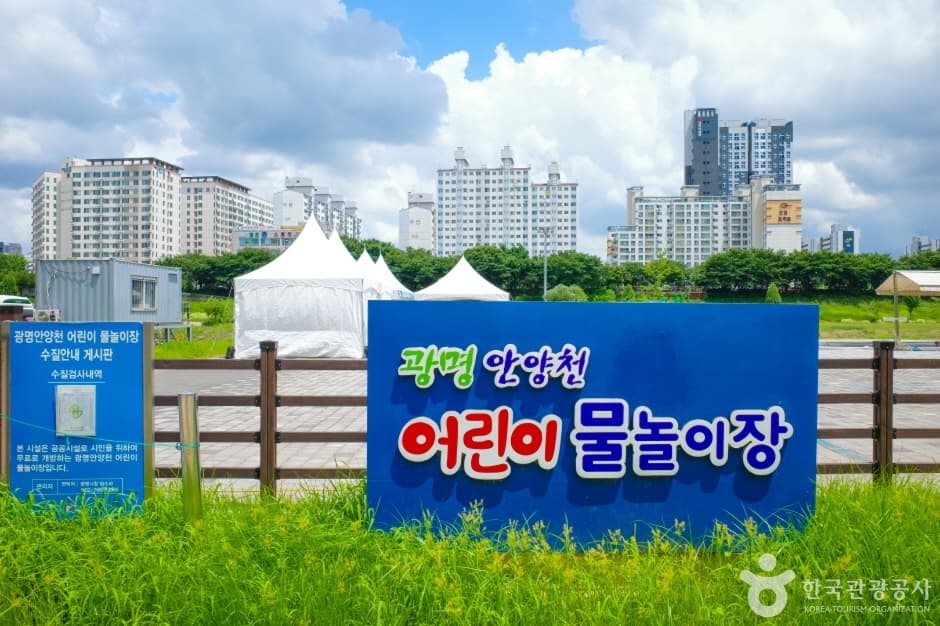 광명안양천물놀이장 대표 이미지