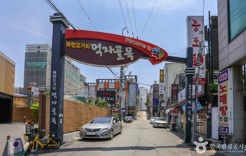 복현오거리 먹자골목 대표 이미지