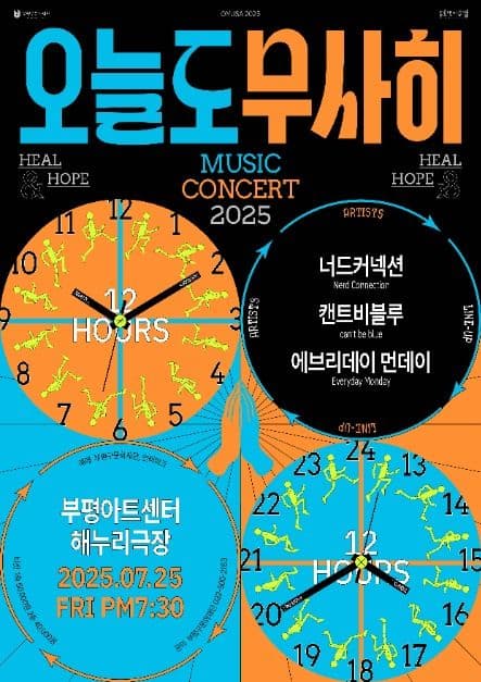 2025 오늘도 무사히 VOL. 1 : 너드커넥션×캔트비블루×에브리데이 먼데이 대표 이미지