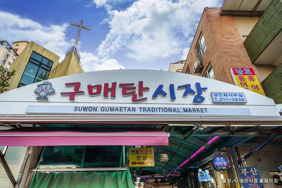 구매탄시장 대표 이미지