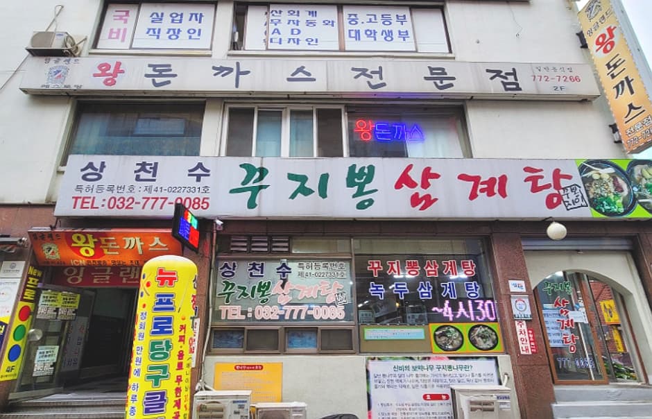잉글랜드왕돈까스 대표 이미지