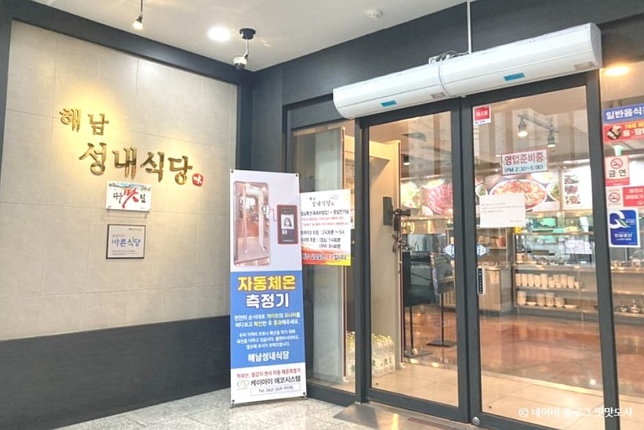 해남성내식당 대표 이미지