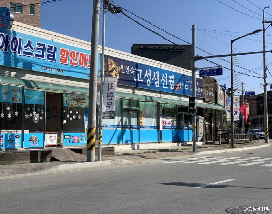 고성생선찜 대표 이미지