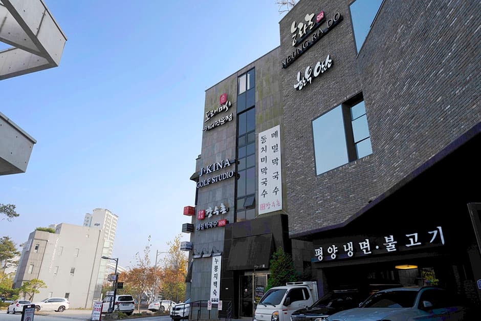 운중본가 장수촌 대표 이미지
