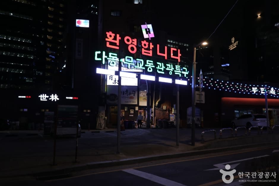 명동 남대문 북창동 다동무교동 관광특구 대표 이미지