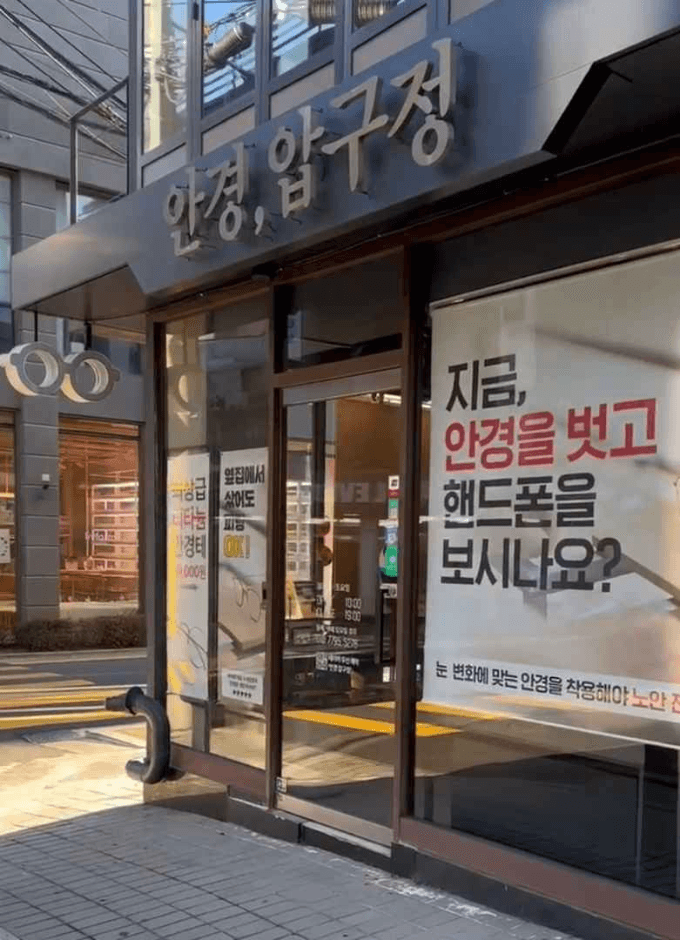 안경 압구정 대표 이미지