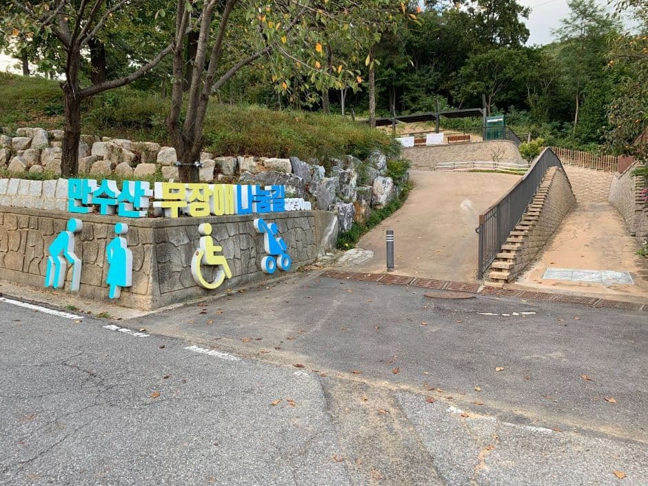 만수산 무장애나눔길 대표 이미지