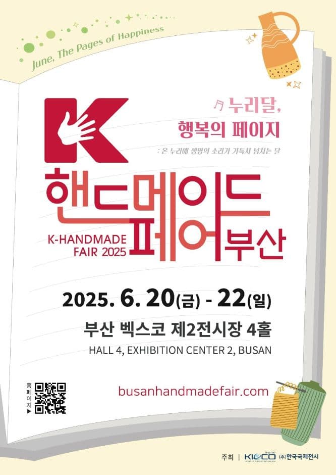 K-핸드메이드페어 부산 2025 대표 이미지