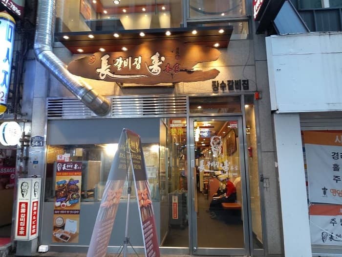 장수갈비 대표 이미지