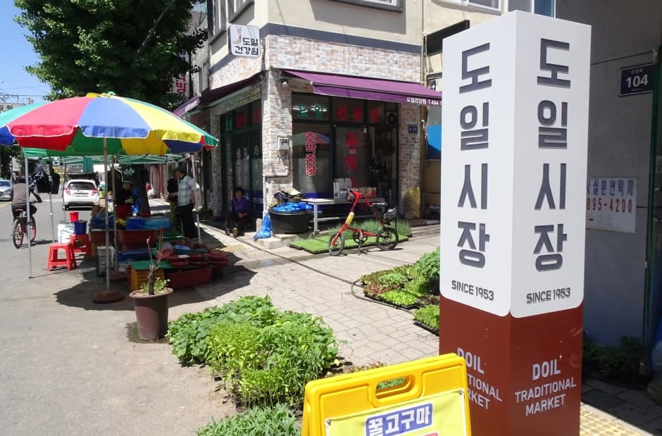도일시장(3일,8일) 대표 이미지