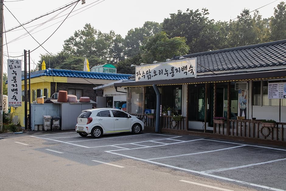 장수 누룽지 백숙 대표 이미지