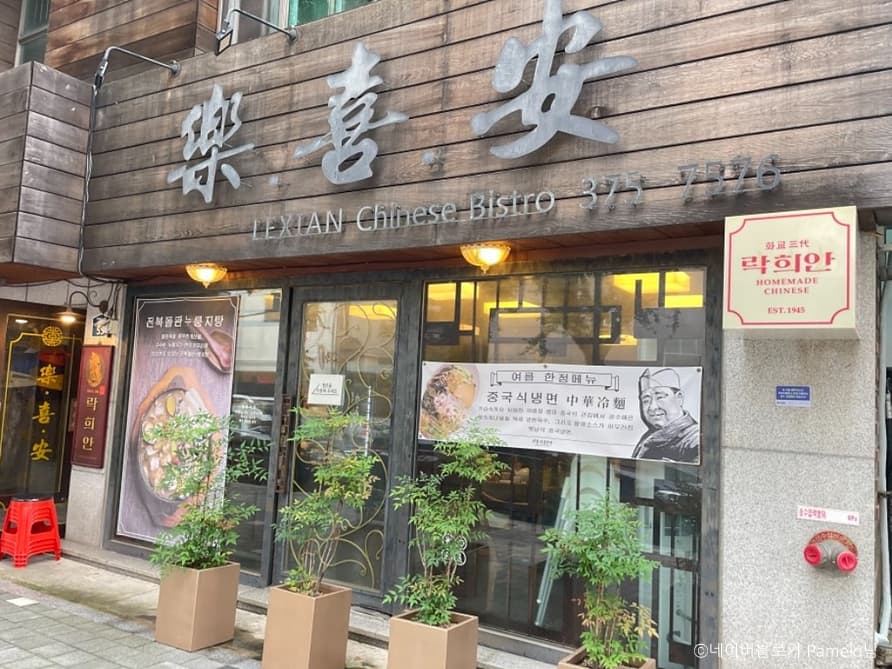 락희안 가좌본점 대표 이미지