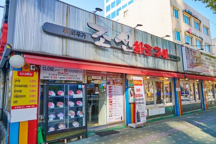 조선화로구이 대표 이미지