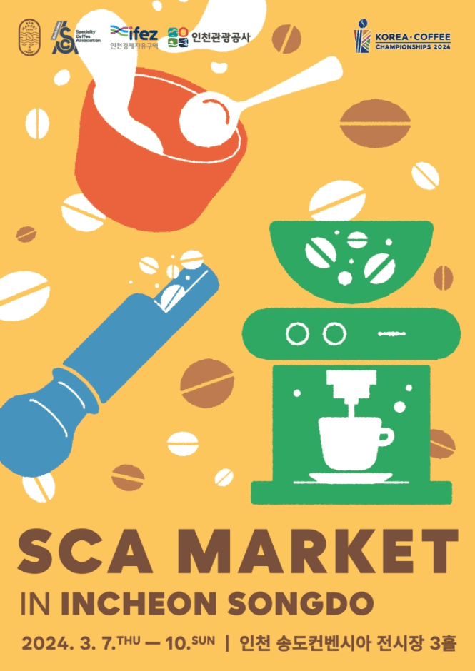 스카마켓 in 인천 (SCA Market in Incheon) 대표 이미지