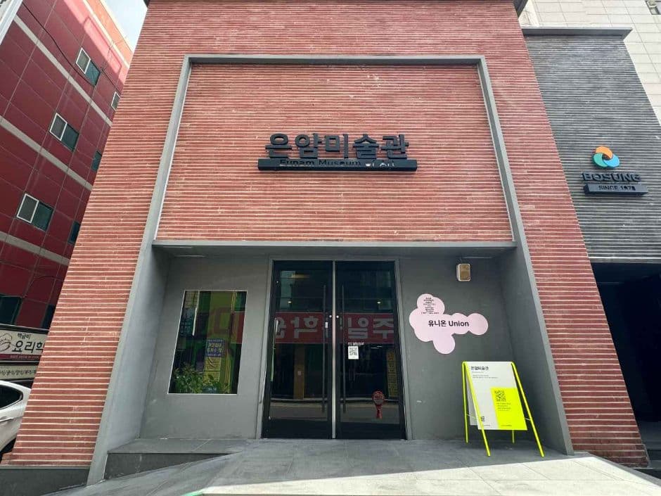 은암미술관 대표 이미지