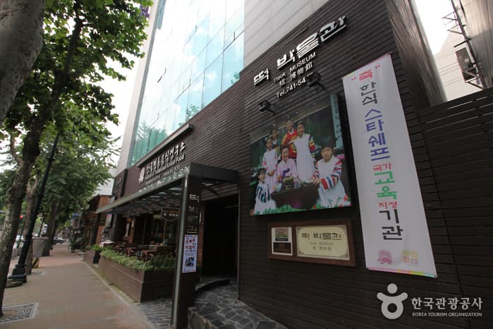 떡박물관 대표 이미지
