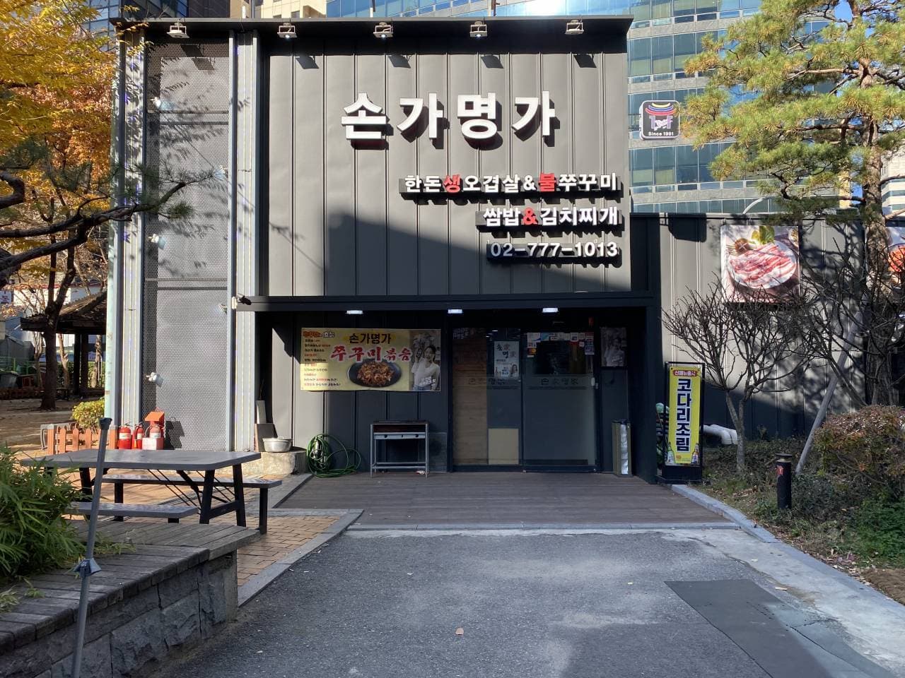 손가명가 대표 이미지