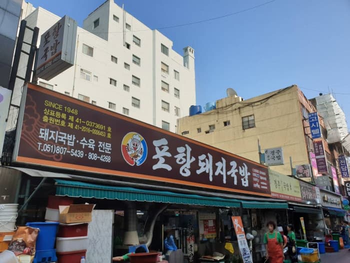 포항돼지국밥 대표 이미지