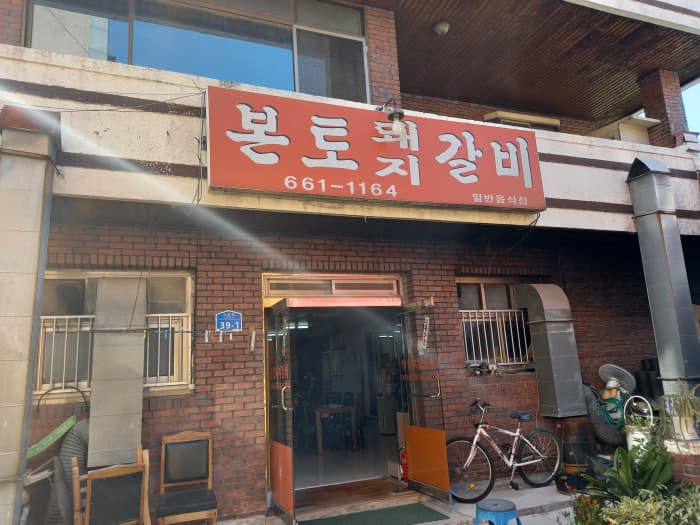 본토돼지갈비 대표 이미지