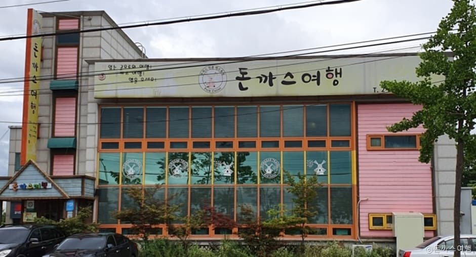 돈까스여행 대표 이미지