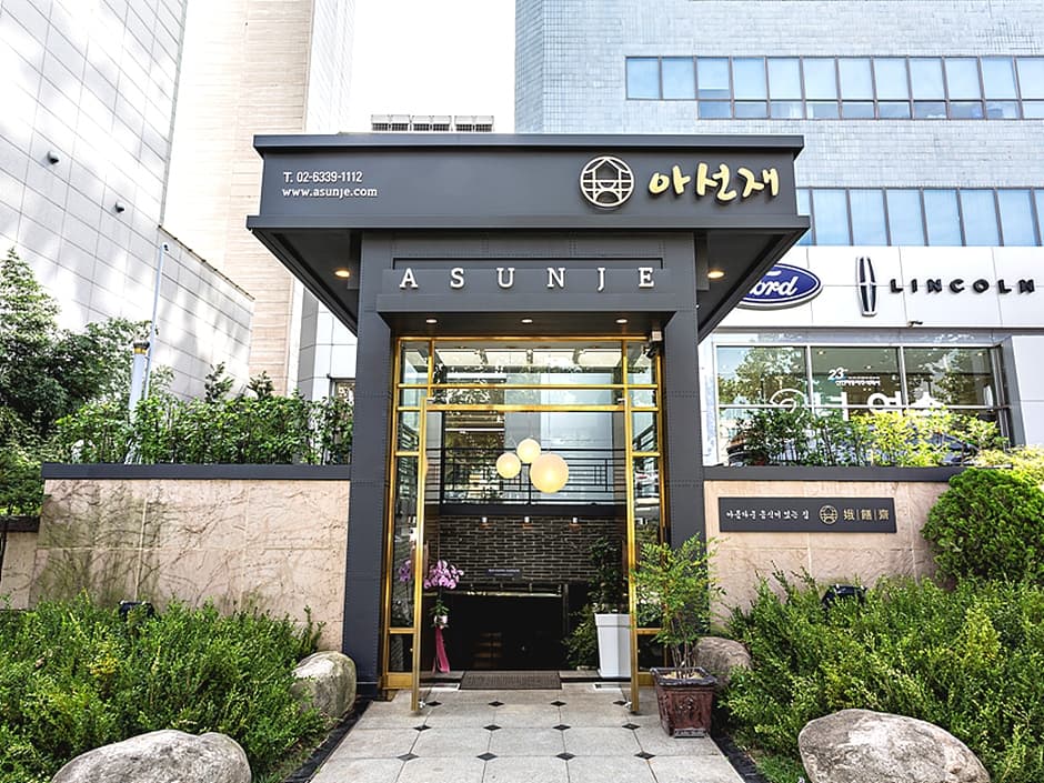 아선재 대표 이미지