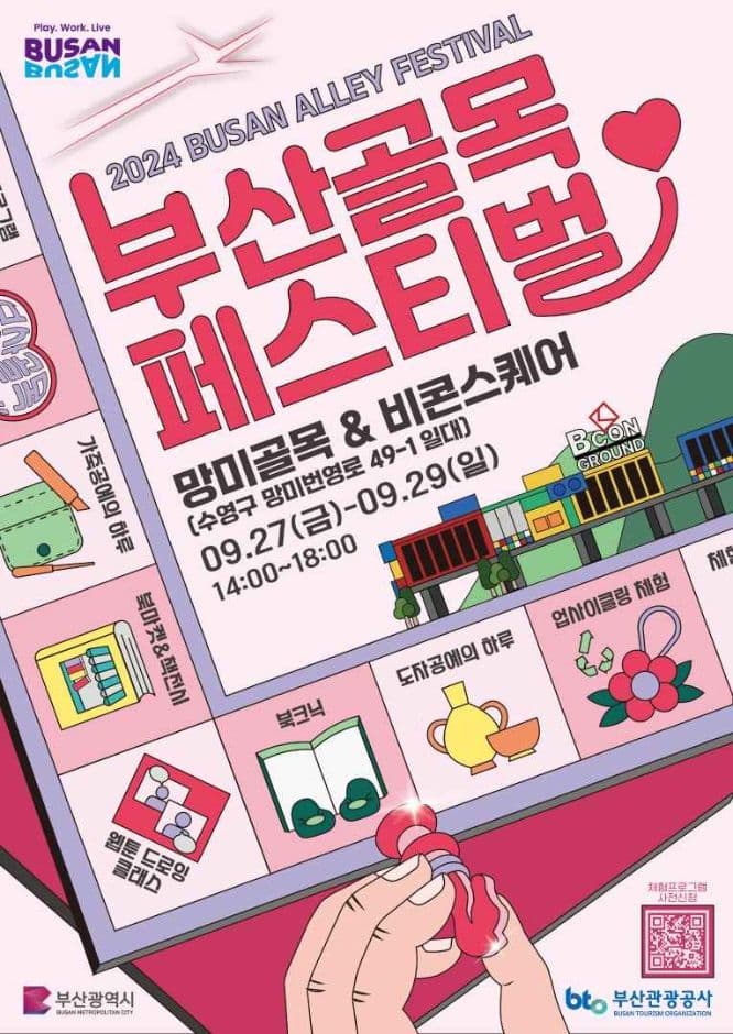 부산골목페스티벌 수영 망미골목 대표 이미지