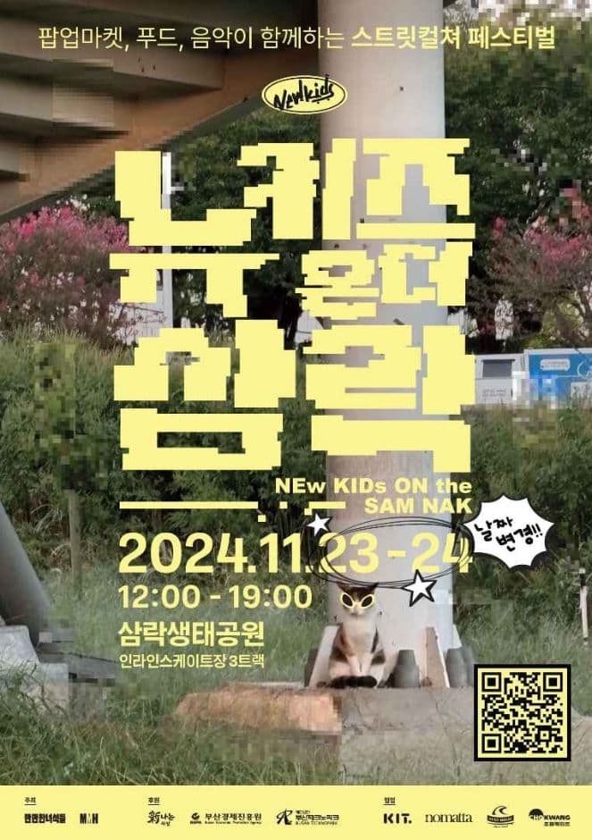 뉴키즈 온더 삼락 대표 이미지