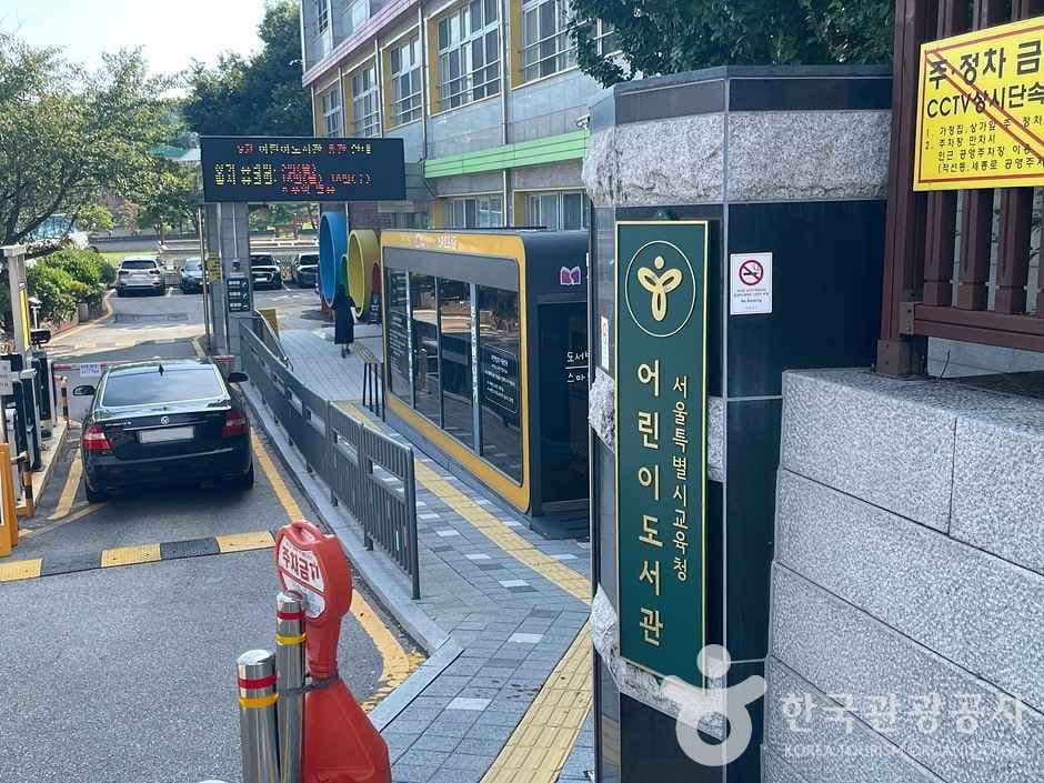서울특별시교육청 어린이도서관 대표 이미지