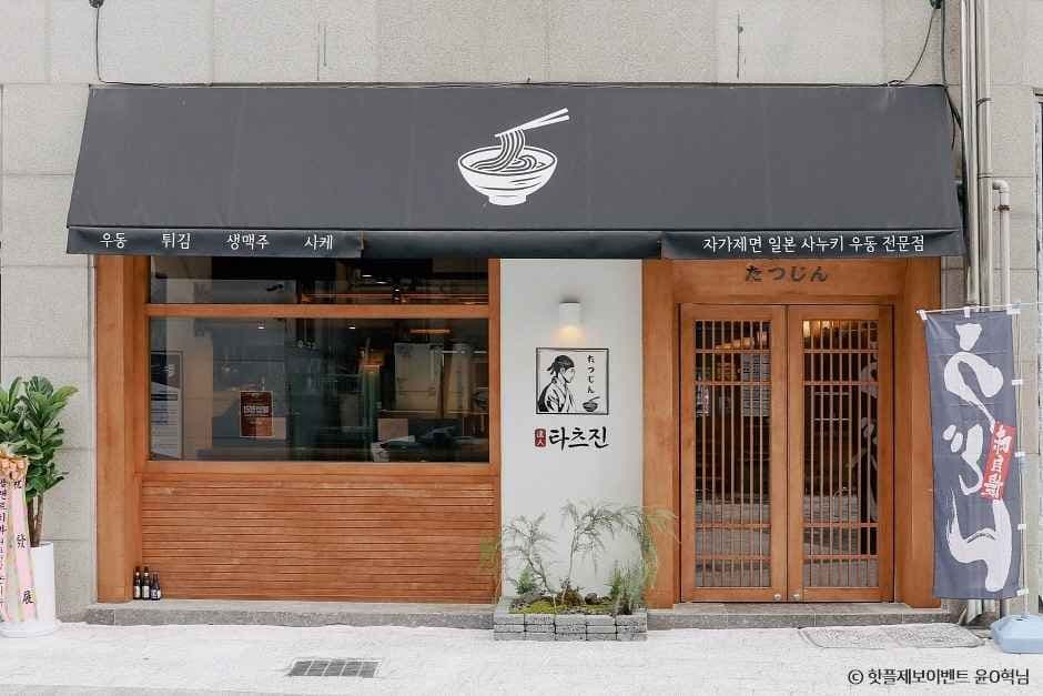 타츠진 우동 대표 이미지