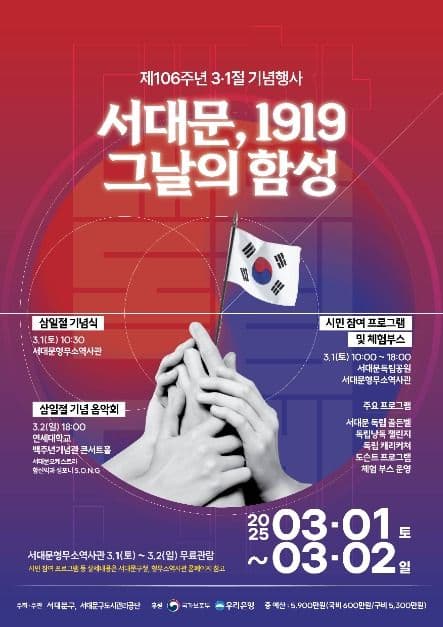 서대문, 1919 그날의 함성! 대표 이미지