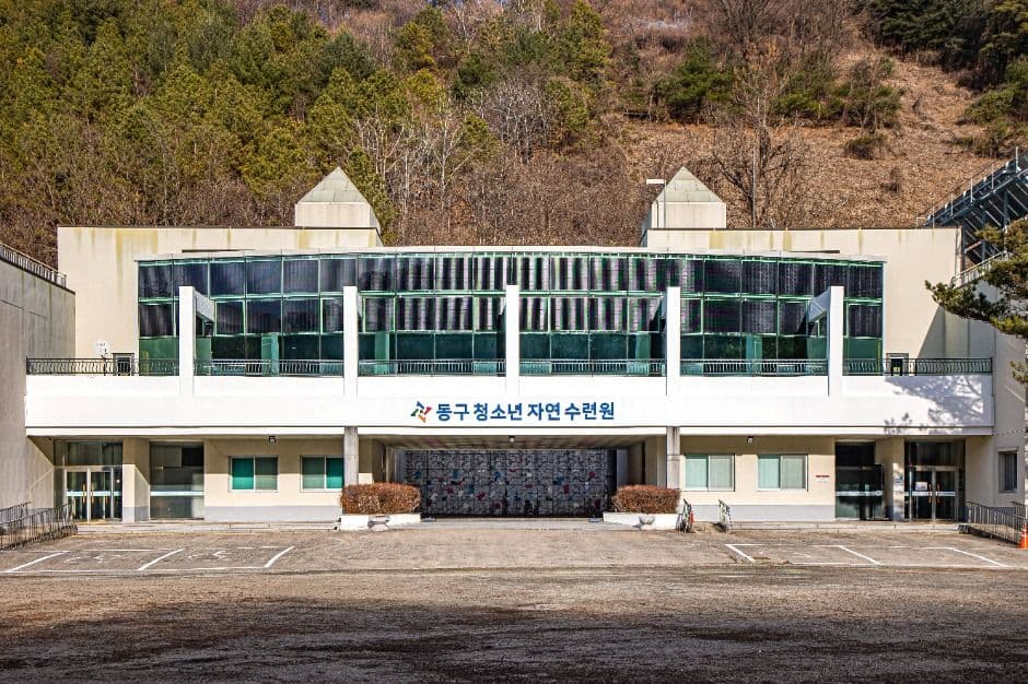동구청소년자연수련원 대표 이미지