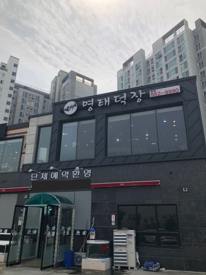 명태덕장 대표 이미지
