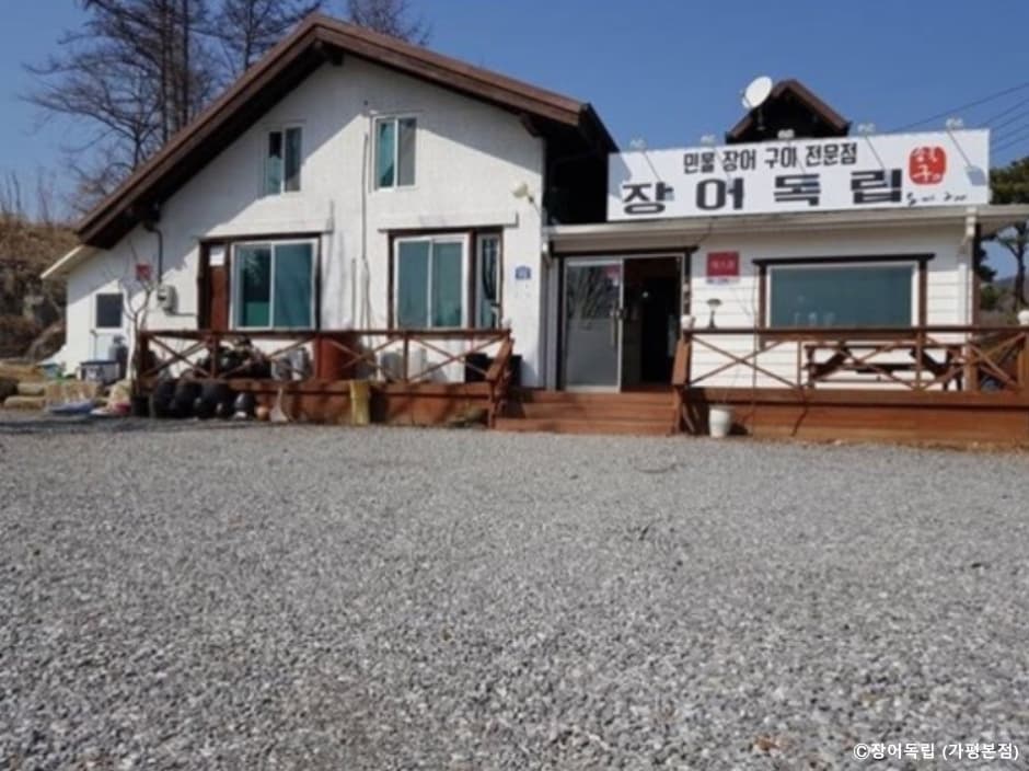 장어독립 가평 본점 대표 이미지
