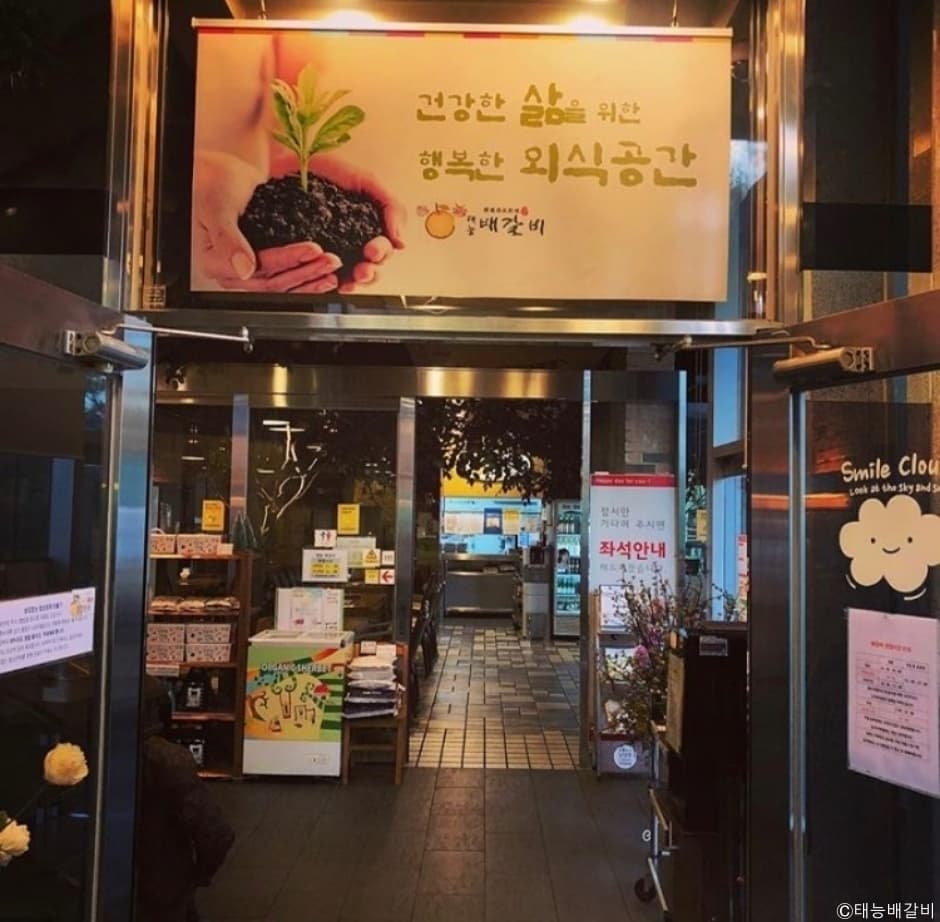 태능배갈비 대표 이미지