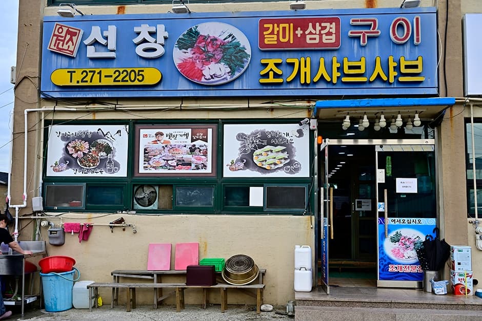 선창갈미조개 대표 이미지