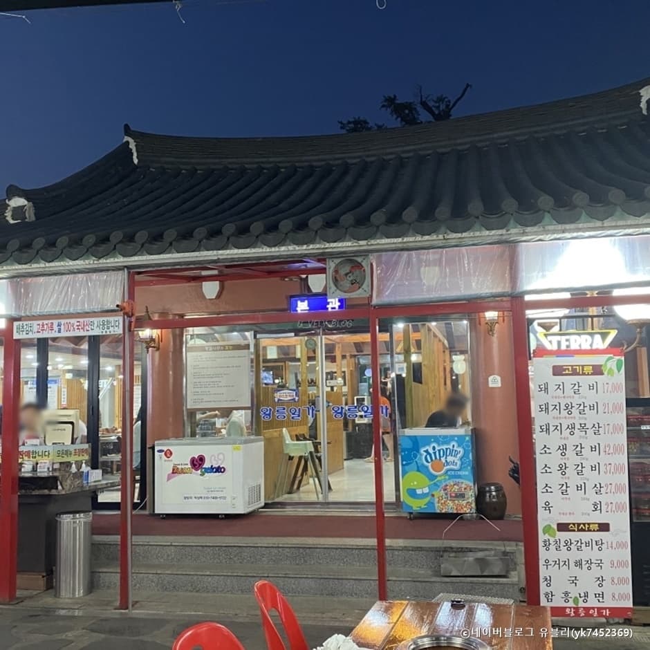 왕릉일가 대표 이미지