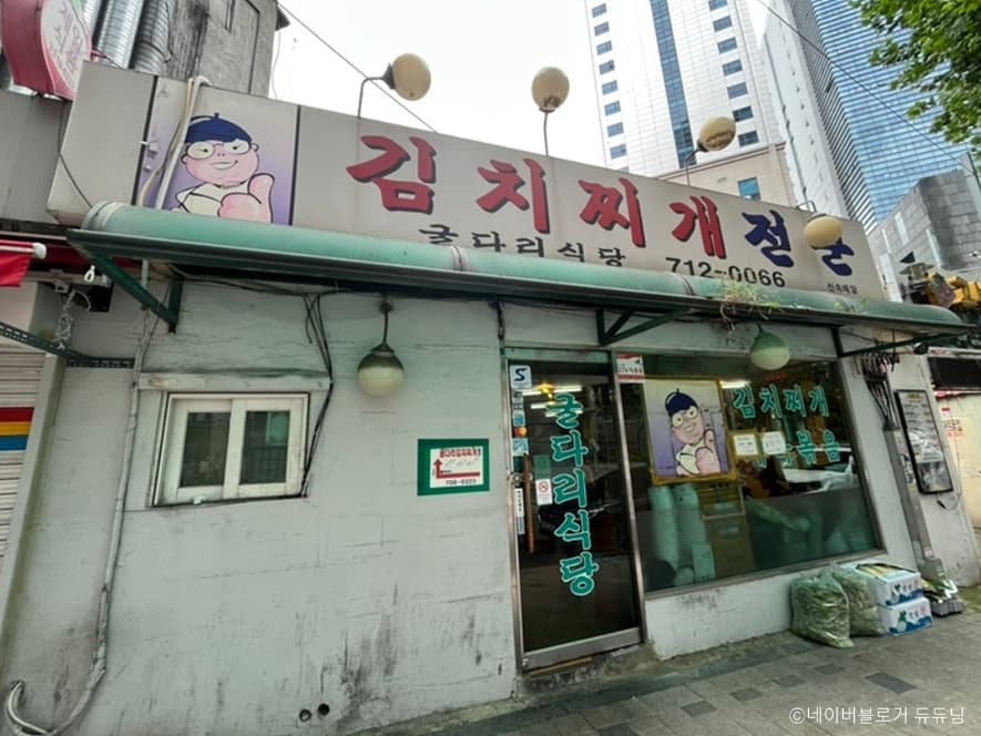 굴다리식당 대표 이미지