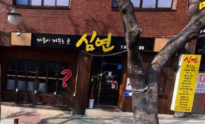 마음이머무는곳심연 대표 이미지