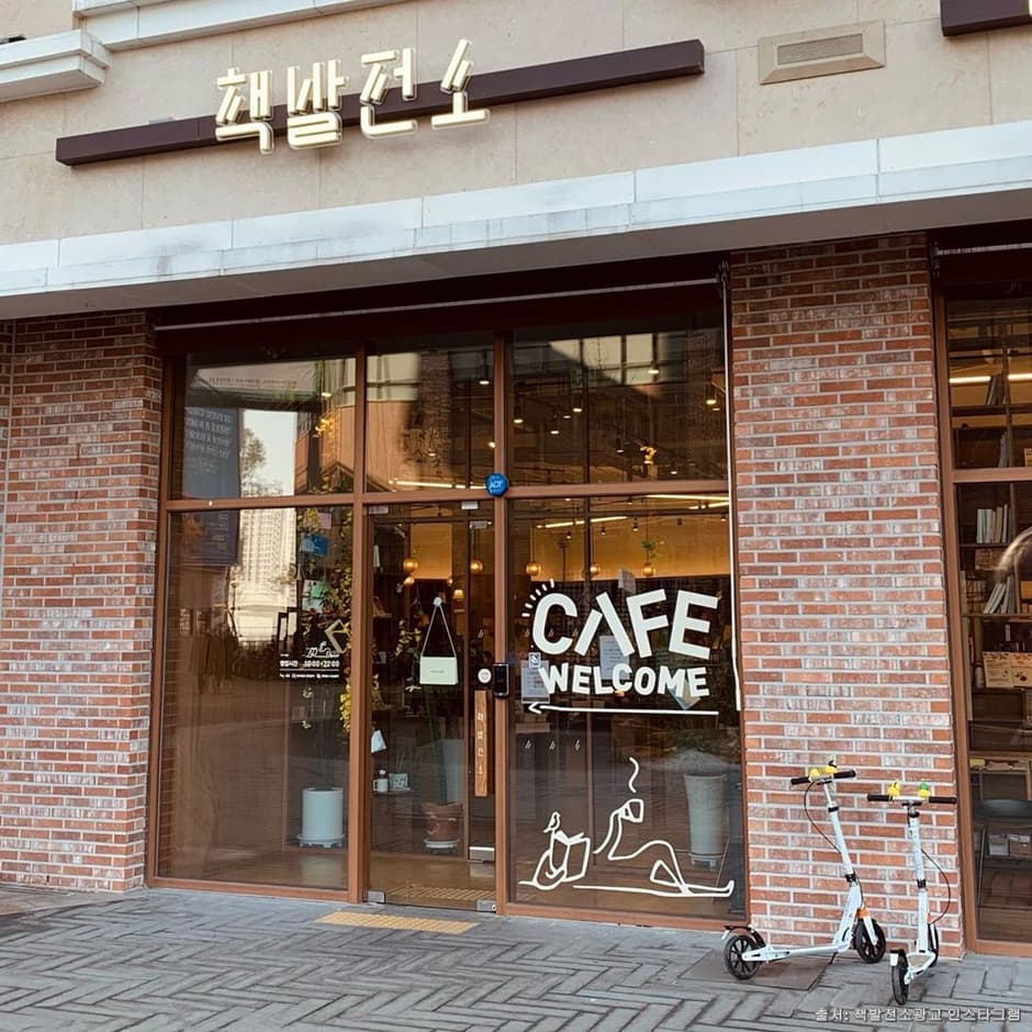 책발전소광교 대표 이미지