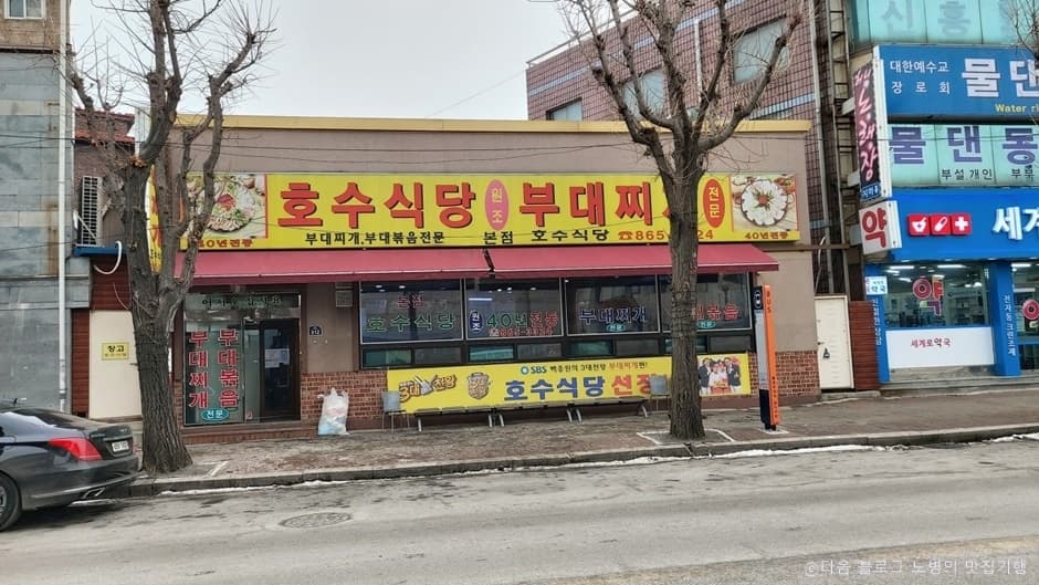 호수식당 본점 대표 이미지