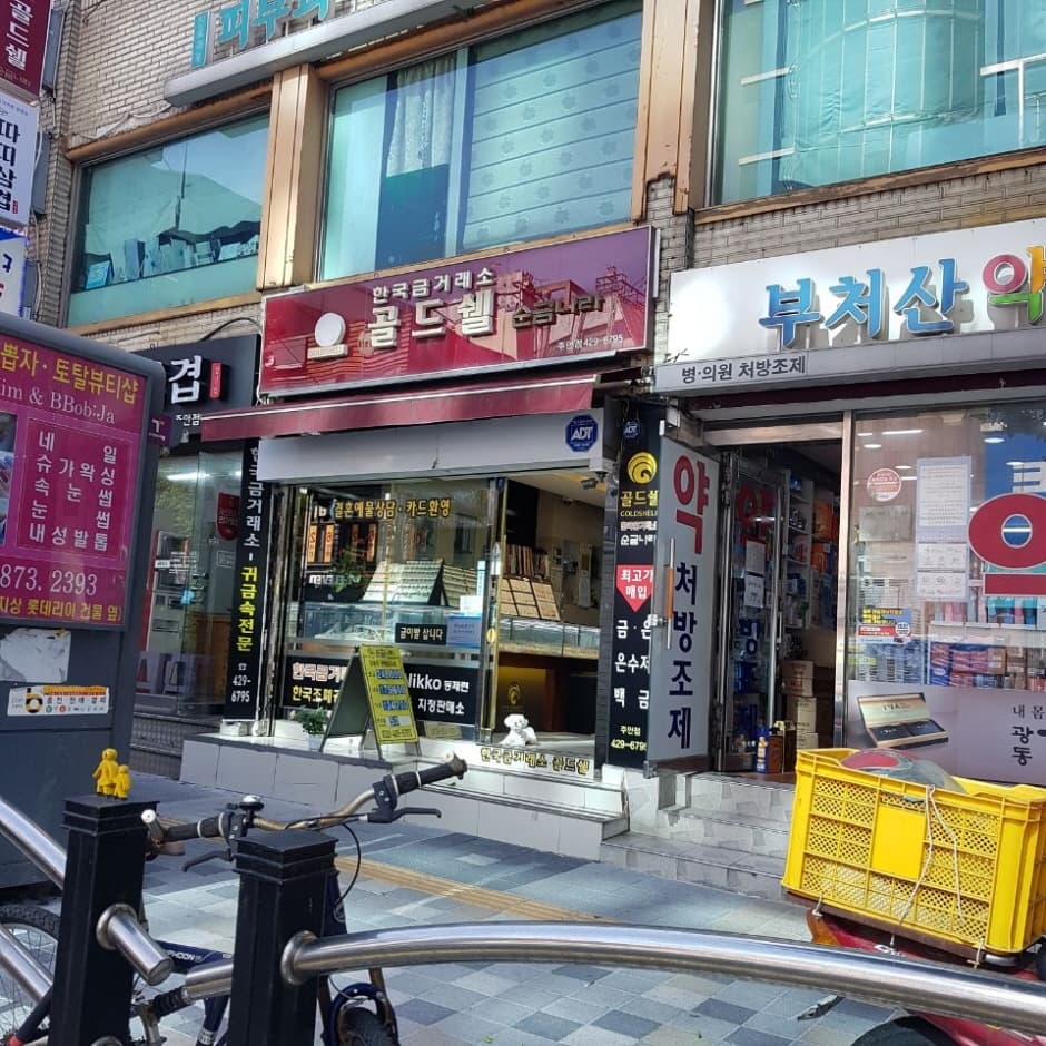 인천순금나라 인천주안 대표 이미지