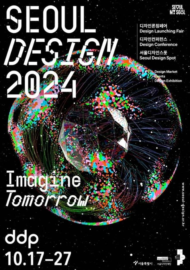 서울디자인 2024 대표 이미지
