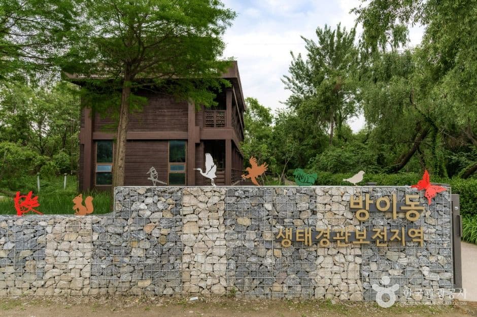 방이동 생태경관 보전지역 대표 이미지
