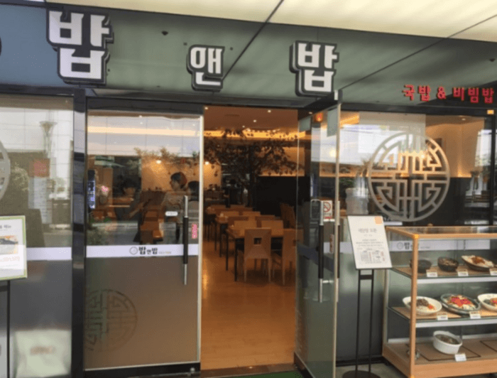 밥앤밥 센트럴스퀘어 대표 이미지