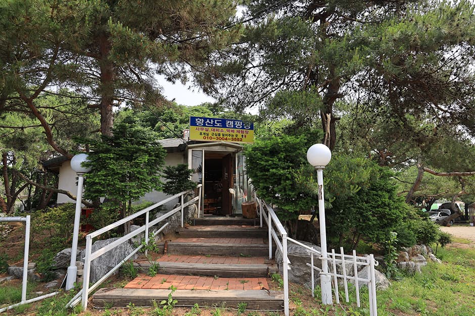 황산도캠핑장 대표 이미지