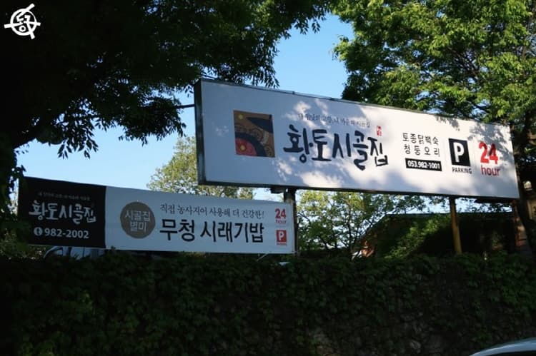 황토시골집 대표 이미지