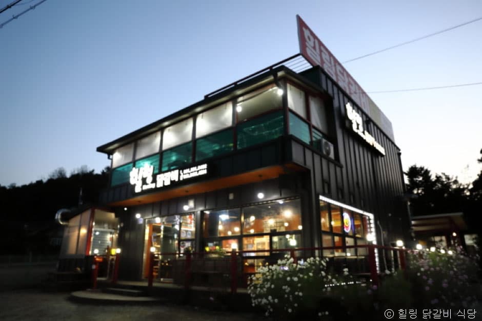 힐링닭갈비 대표 이미지