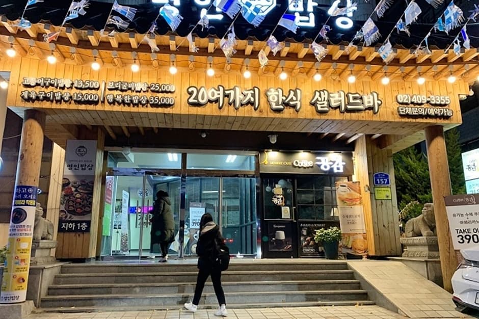 명인밥상 대표 이미지