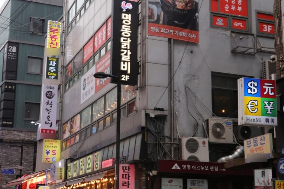 은앤정명동닭갈비 대표 이미지