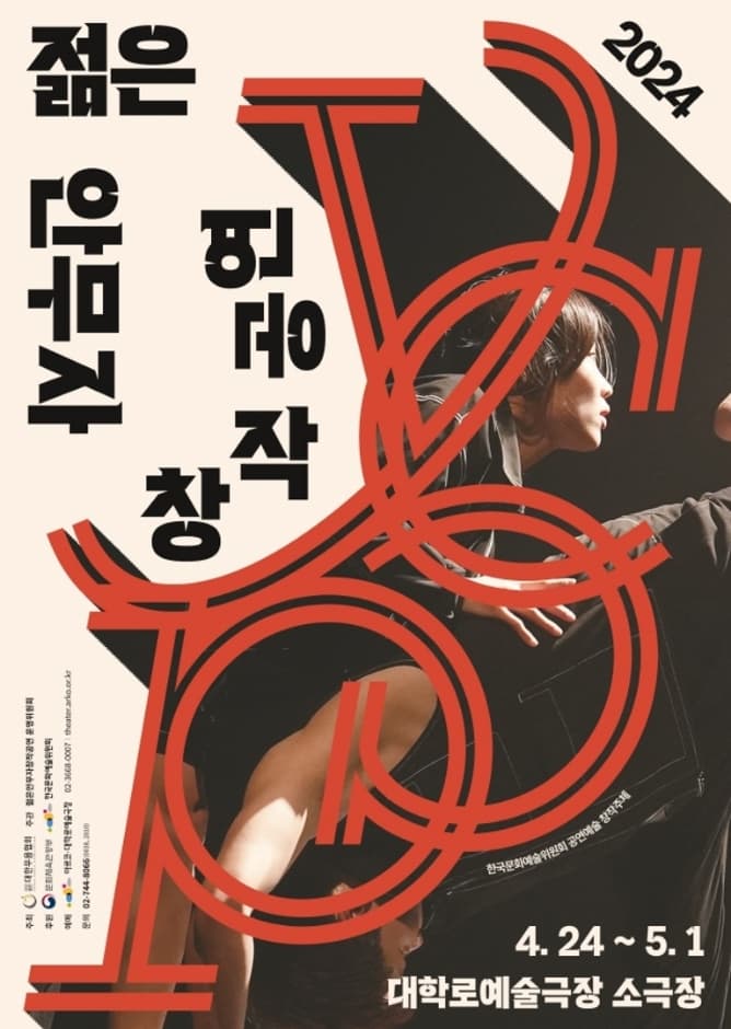 2024젊은안무자창작공연 대표 이미지